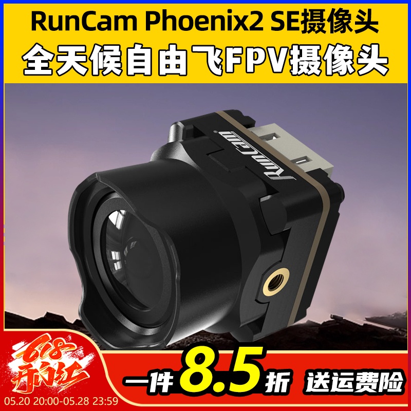 RunCam Phoenix2 SE Special Edition凤凰2高清摄像头FPV穿越机