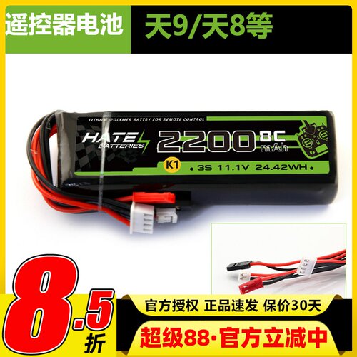 天地飞遥控器电池11.1V 2200MAH 8C适用JR9X2天8天9华科尔等 耐用