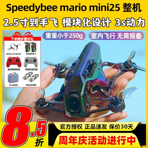 马里奥25穿越机新手飞行套机高清