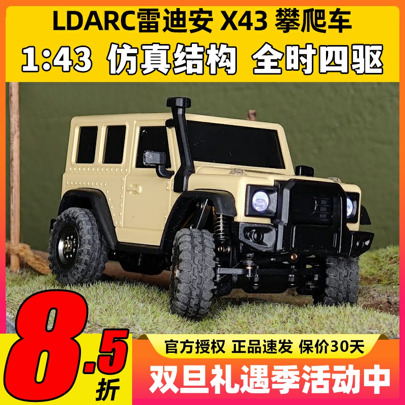 LDARC雷迪安遥控车X43仿真迷你攀爬车RC遥控模型车四驱越野牧玛人