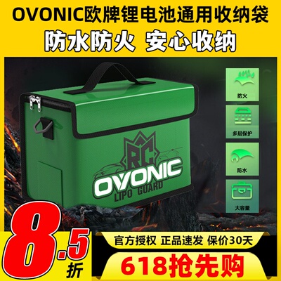 ovonic欧牌锂电池防爆袋防爆箱