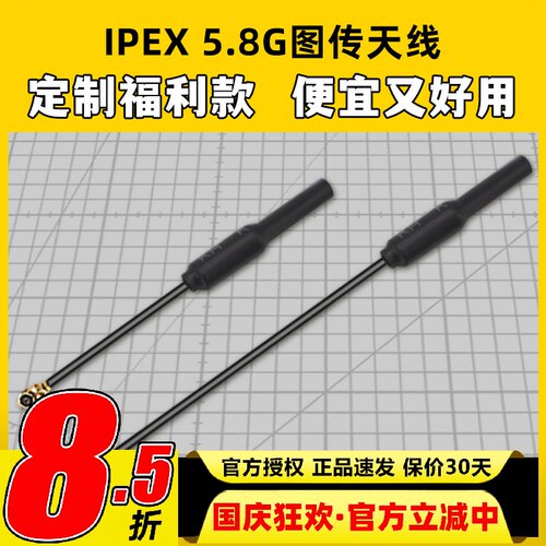 IPEX1一代 四代5.8G图传天线mobula7 FPV穿越机无人机天线5cm10cm