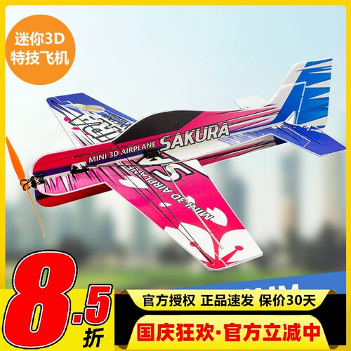 航模飞机泡沫耐摔特技迷你固定翼