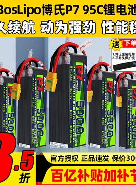 博氏电池p7博士4s6s电池锂95C穿越机电池远航航模FPV2200 2800mAh