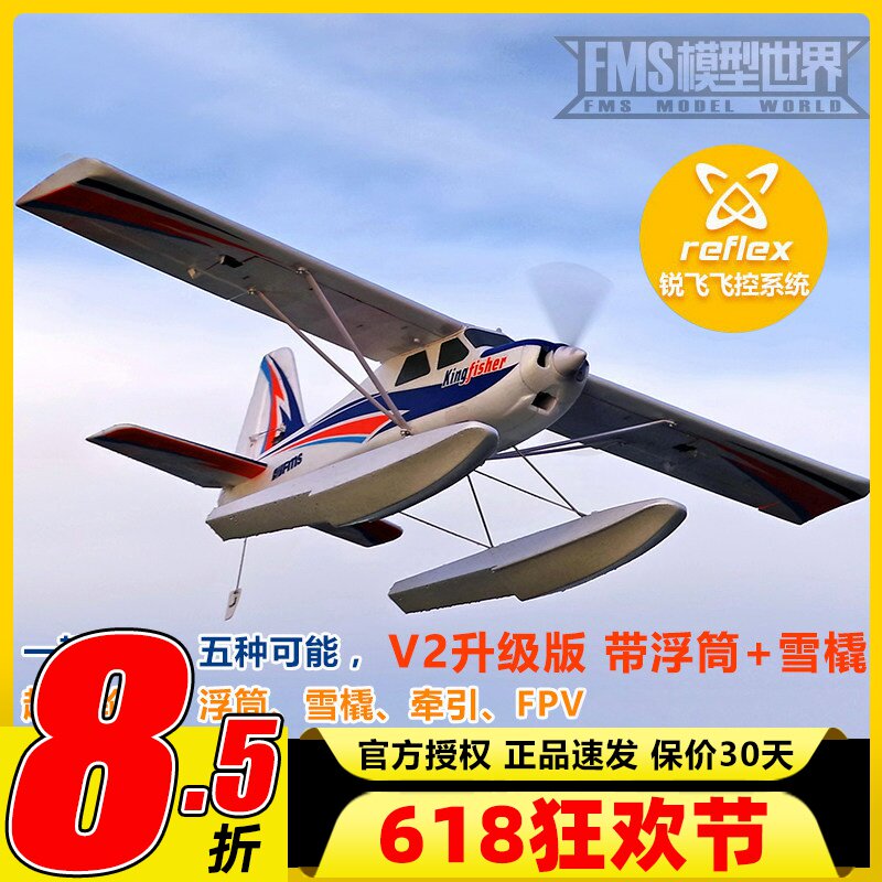 FMS翠鸟航模固定翼遥控飞机 练习教练机 水草雪地多功能 翼展1米4