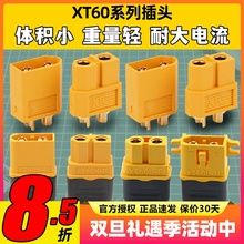 艾迈斯amass XT60 XT60H XT60L插头 电调电池插头 带护套黄色一对