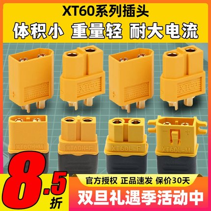 艾迈斯amass XT60 XT60H XT60L插头 电调电池插头 带护套黄色一对