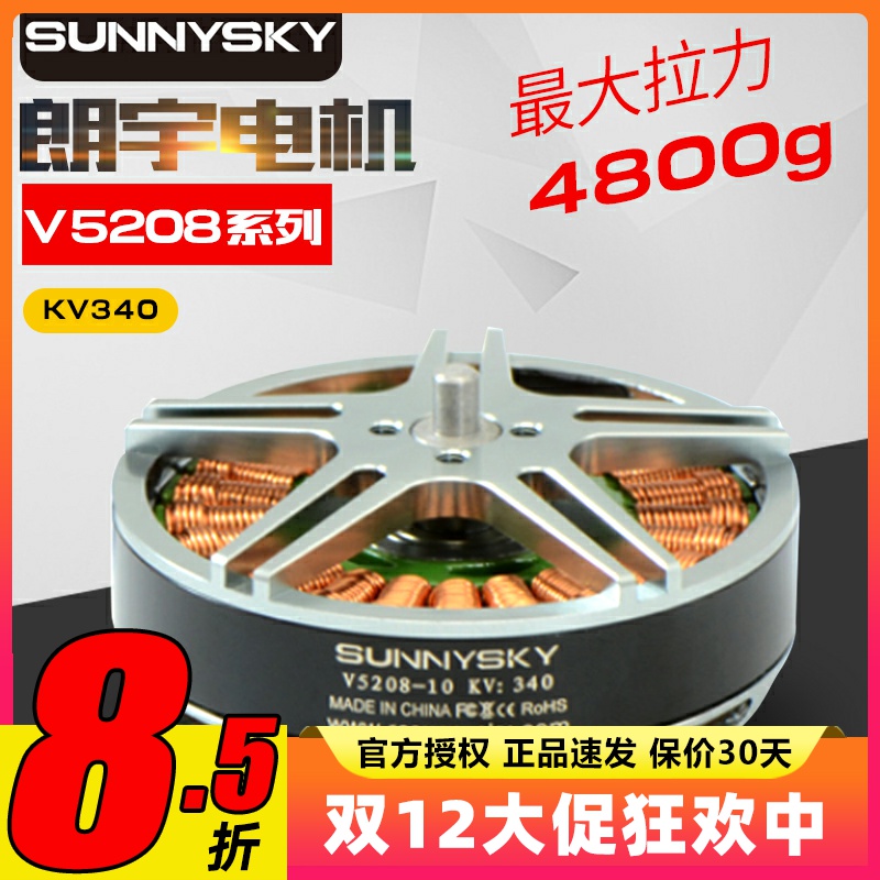 郎宇朗宇无刷电机V系列V5208保值FPV机多旋翼四旋翼盘式动力马达