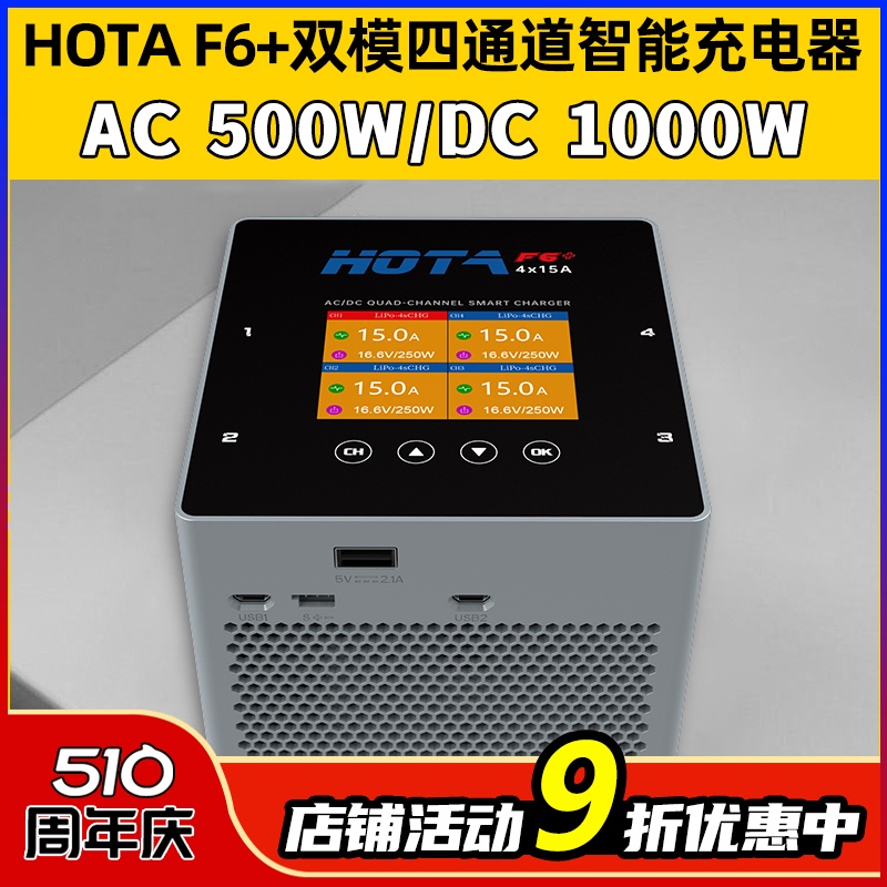 HOTAF6+双模四通道智能充电器