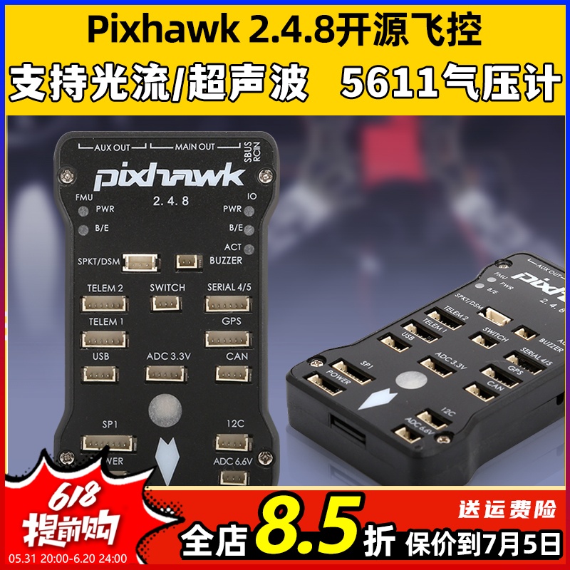 pixhawk2.4.832位APM开源飞控