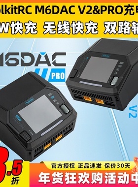 ToolkitRC M6DAC V2智能双路充电器无人机航模车船锂电池充电器