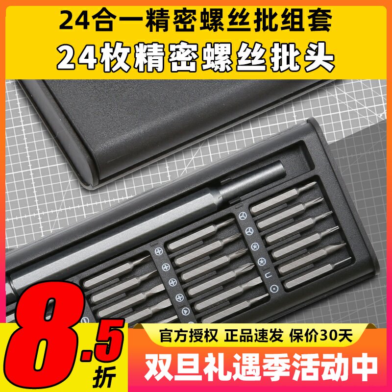 24合一精密螺丝批组套航模推荐维修工具多功能S合金钢螺丝刀套装