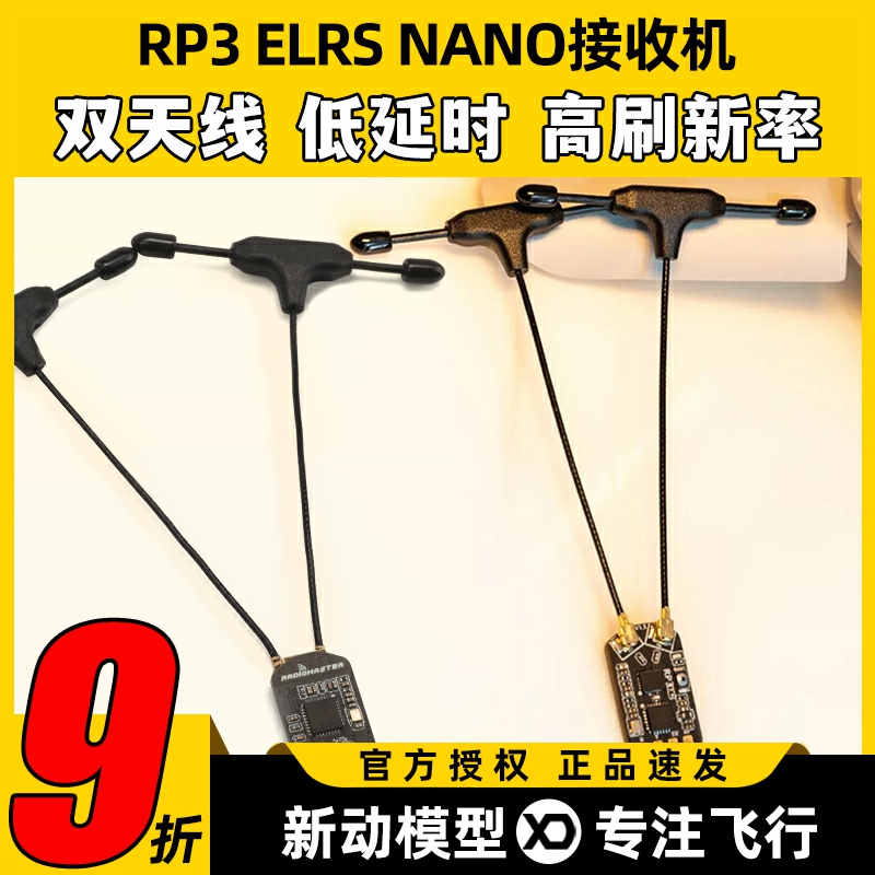 Radiomaster遥控器RP3接收机器Elrs航模固定翼室内穿越机无人机