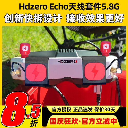 HdzeroEcho天线套件5.8G