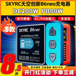 skyrc b6neo平衡充电器穿越机锂电池航模智能200w车模放电10A便携