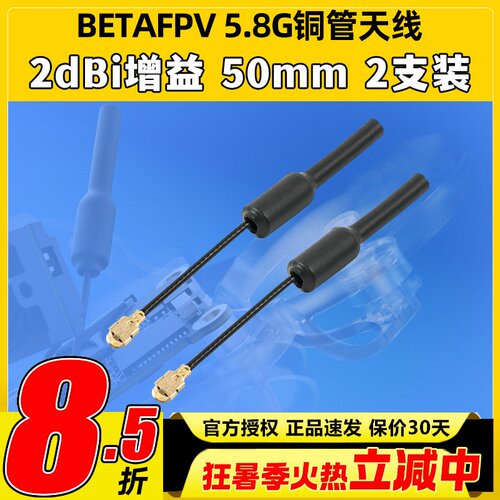 5.8G铜管天线穿越机图传天线