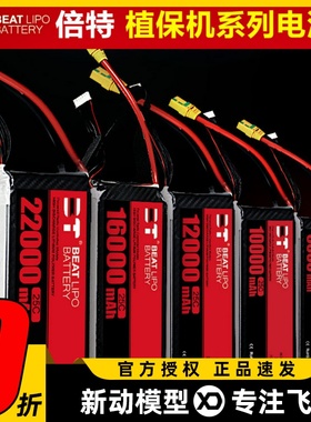 倍特植保无人机电池系列 8000 10000 12000 16000mAh 4S 6S 25C