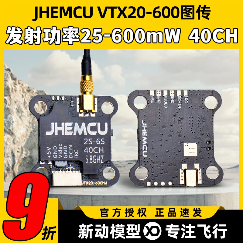 津航600mW穿越机图传5.8G孔径3MM