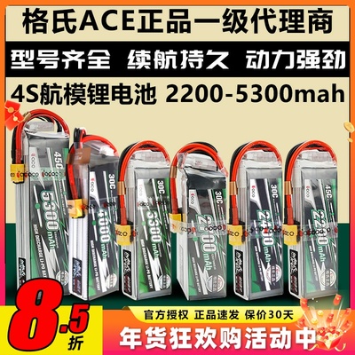 格氏电池格式航模电池4S高倍率动力锂电池2200mah2700mah5300mah