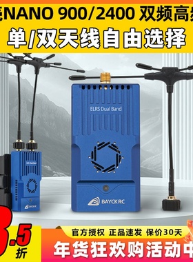BAYCKRC C3贝壳Dual Band Nano TX 1W高频双频切换915 2.4G高频头