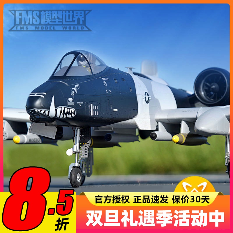 FMS 双涵道飞机70MM A10 V2 现役对地攻击机 固定翼遥控航模