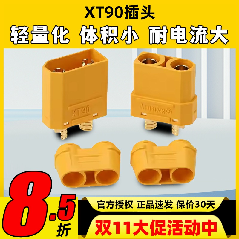 彩虹AmassXT90插头带护套大电流