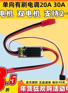 骁笙单向有刷电调20A30A40A50A遥控模型高速船航模单电机双电机