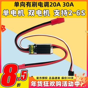 骁笙单向有刷电调20A30A40A50A遥控模型高速船航模单电机双电机