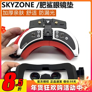 skyzone肥鲨眼镜垫HDO2配件穿越机视频眼镜鼻垫防夹眼垫亲肤海绵