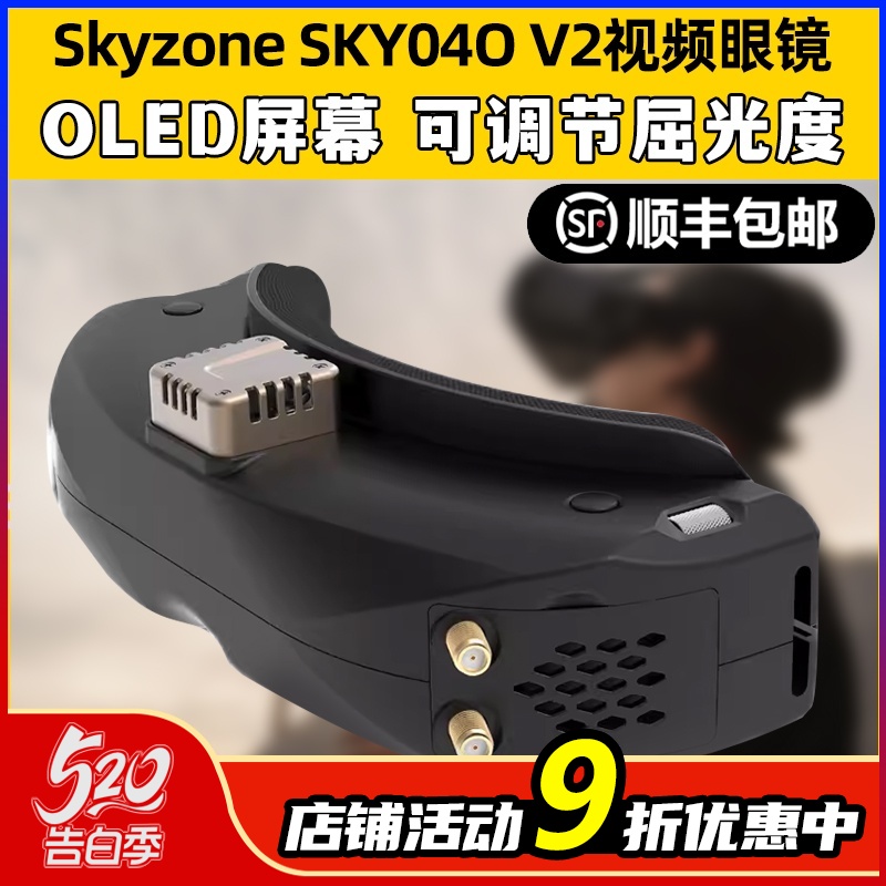 SKY04O穿越机V2视频眼镜FPV航拍