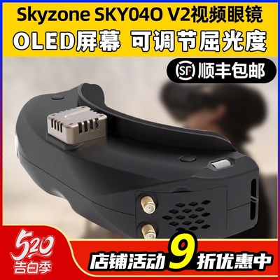 SKY04O穿越机V2视频眼镜FPV航拍