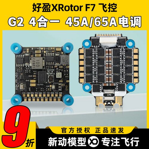 好盈乐天65A四合一电调支持6S