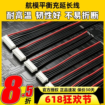 航模平衡充插头1-8S22号硅胶线