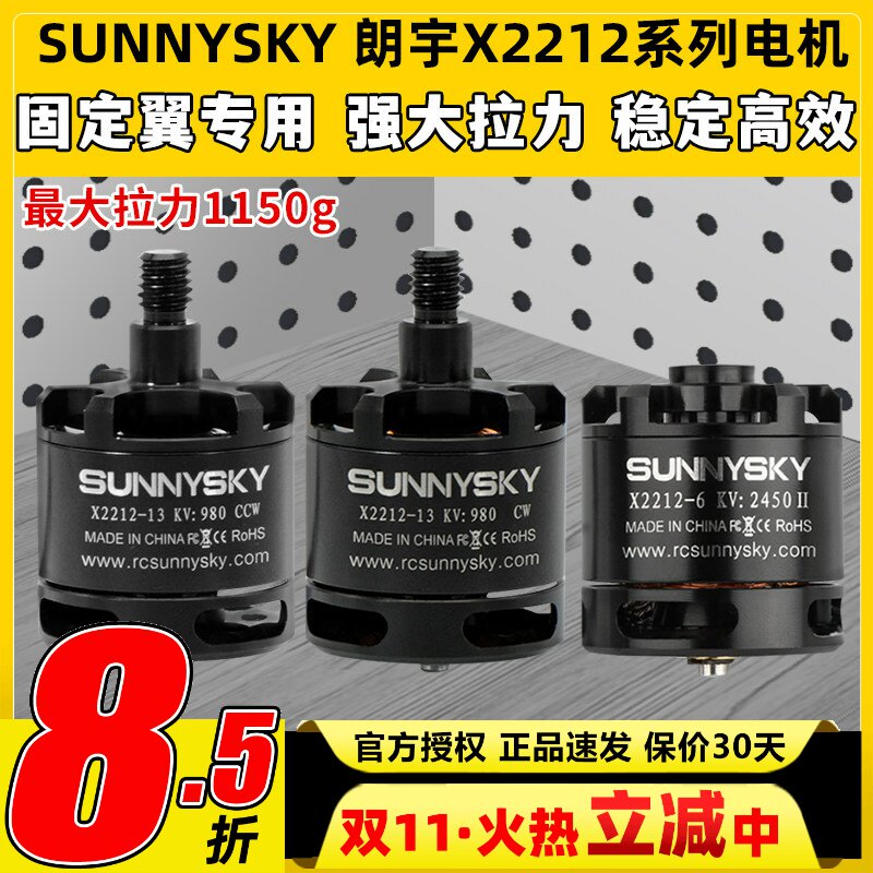 朗宇X2212无刷电机980/1250/1400/2450KV穿越机FPV航模固定翼马达