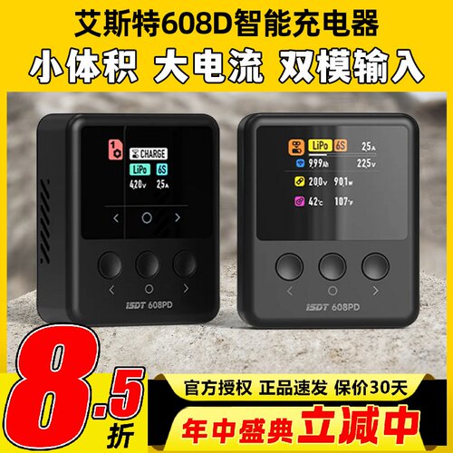 艾斯特isdt充电器608PD穿越机电池智能平衡充电器航模1-6s带IPS屏