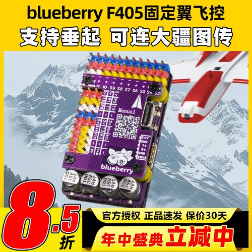 航模固定翼飞控f405无人机飞控