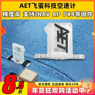 飞蛋科技空速计固定翼INAV AP PX4巡航空速计传感器航模起飞远航