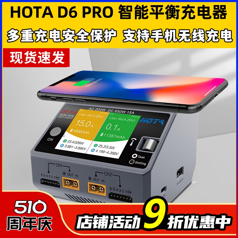 HOTA D6pro充电器航模平衡充电器锂电池穿越机无人机车船模平衡冲