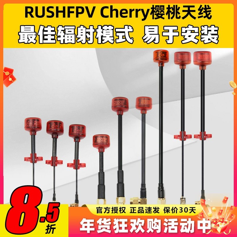 RUSHFPV Cherry樱桃5.8G左旋/右旋眼镜图传天线发射接收机天线
