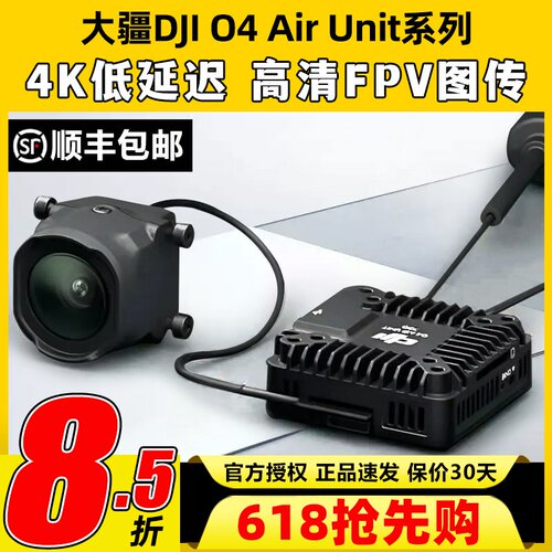 DJI大疆O4PRO图传天空端