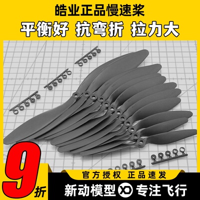 固定翼航模慢速桨806010476030