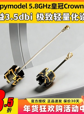 Happymodel 5.8G皇冠Crown图传天线FPV穿越机Mobula牙签机whoop