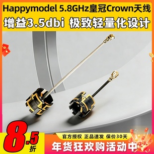 Happymodel 5.8G皇冠Crown图传天线FPV穿越机Mobula牙签机whoop