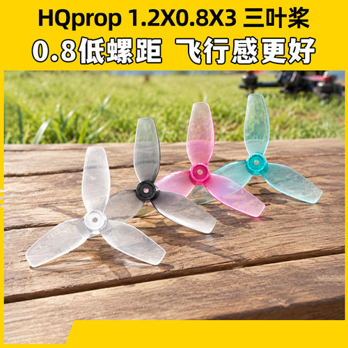 HQprop1.2X0.8X331mm桨叶