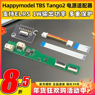 Happymodel TBS Tango2 电源适配器电源板电路板1w输出支持elrs
