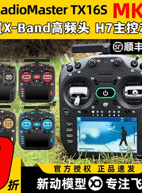 RadioMasterTX16SMK3遥控器