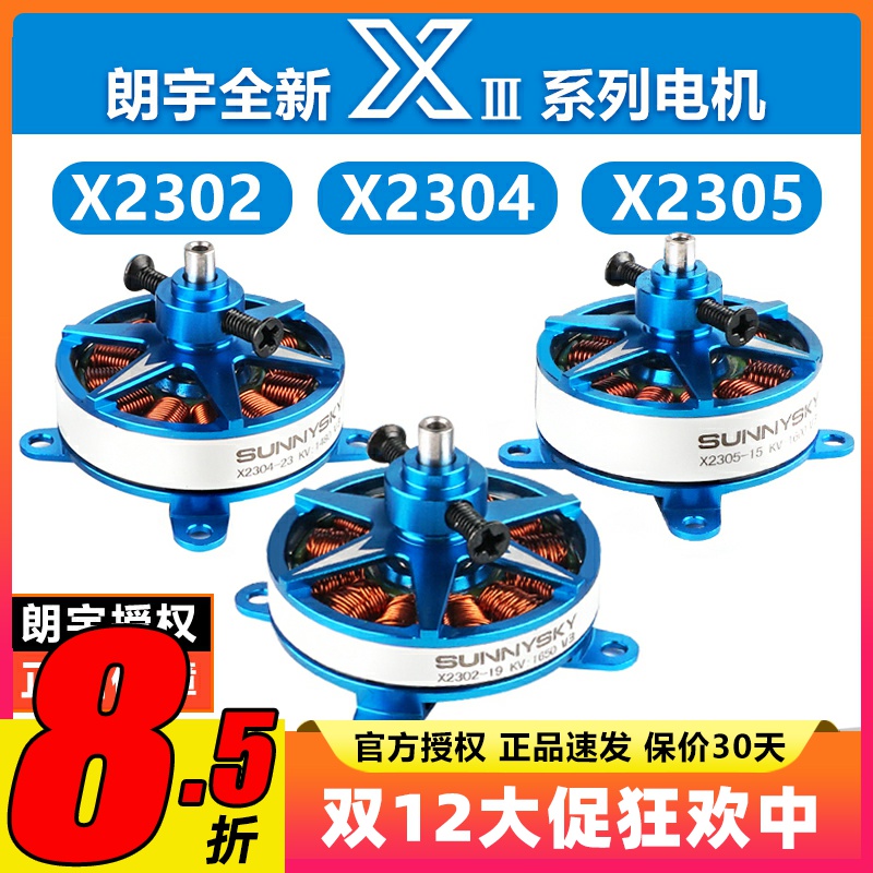 朗宇三代电机X2302X2304X2305