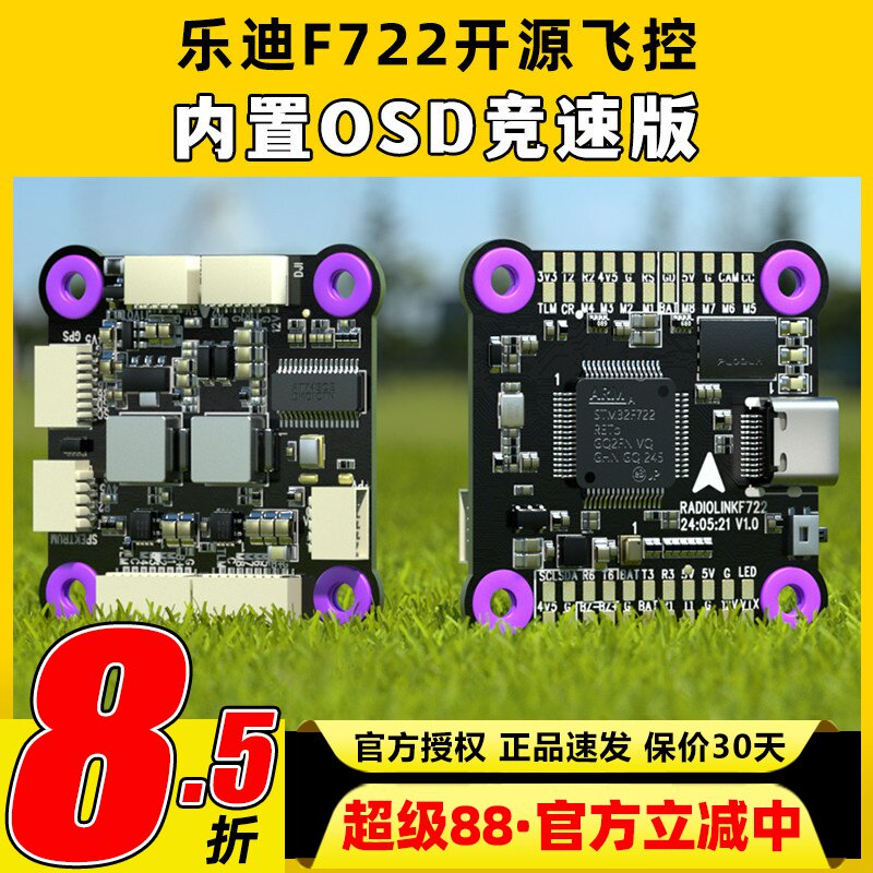 乐迪 F722飞控穿越机FPV航模多旋翼固定翼开源 betaflight飞控板图片