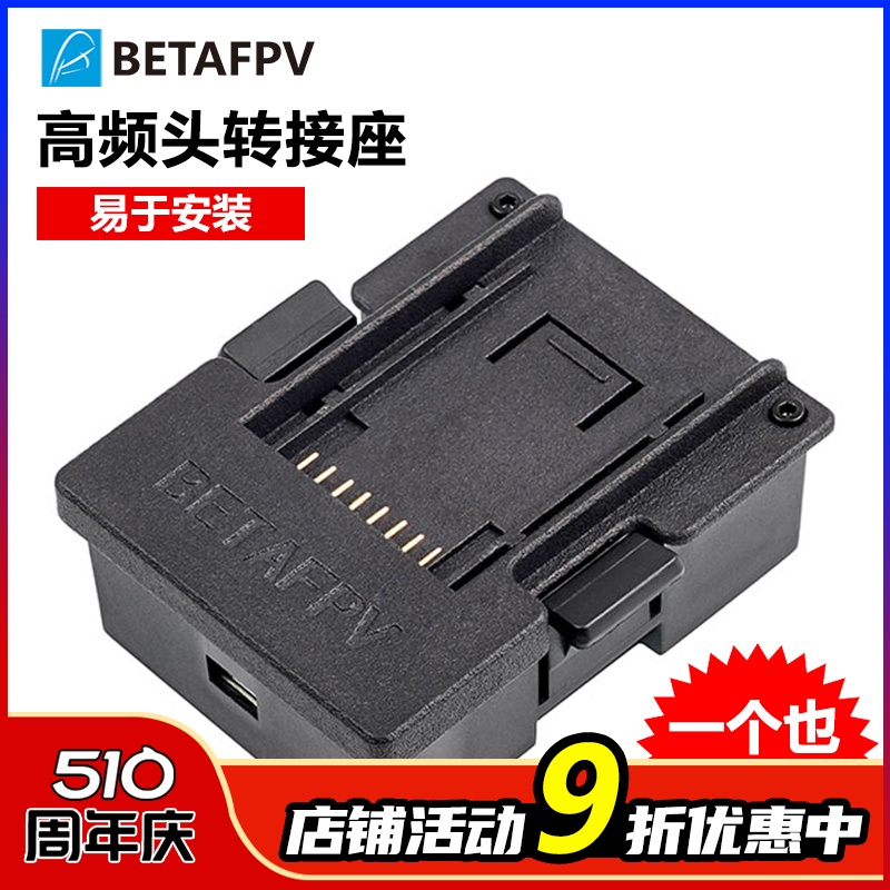 BETAFPV Micro-Nano高频头转接座  Frsky ELRS航模遥控器易于安装 玩具/童车/益智/积木/模型 遥控飞机零配件 原图主图