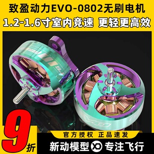 新款 0802无刷电机25000kv室内竞速FPV穿越机 致盈电机1s致盈evo